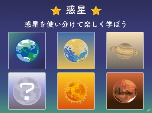 遊びながら宇宙が学べるお絵かきパズル！高専生と大学生が作ったiOS「SpaceWalker」が配信中の画像6