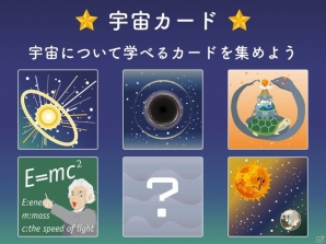 遊びながら宇宙が学べるお絵かきパズル！高専生と大学生が作ったiOS「SpaceWalker」が配信中の画像7