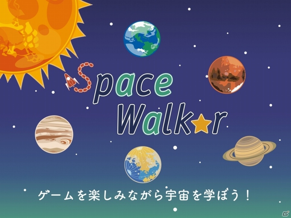 遊びながら宇宙が学べるお絵かきパズル！高専生と大学生が作ったiOS「SpaceWalker」が配信中の画像1