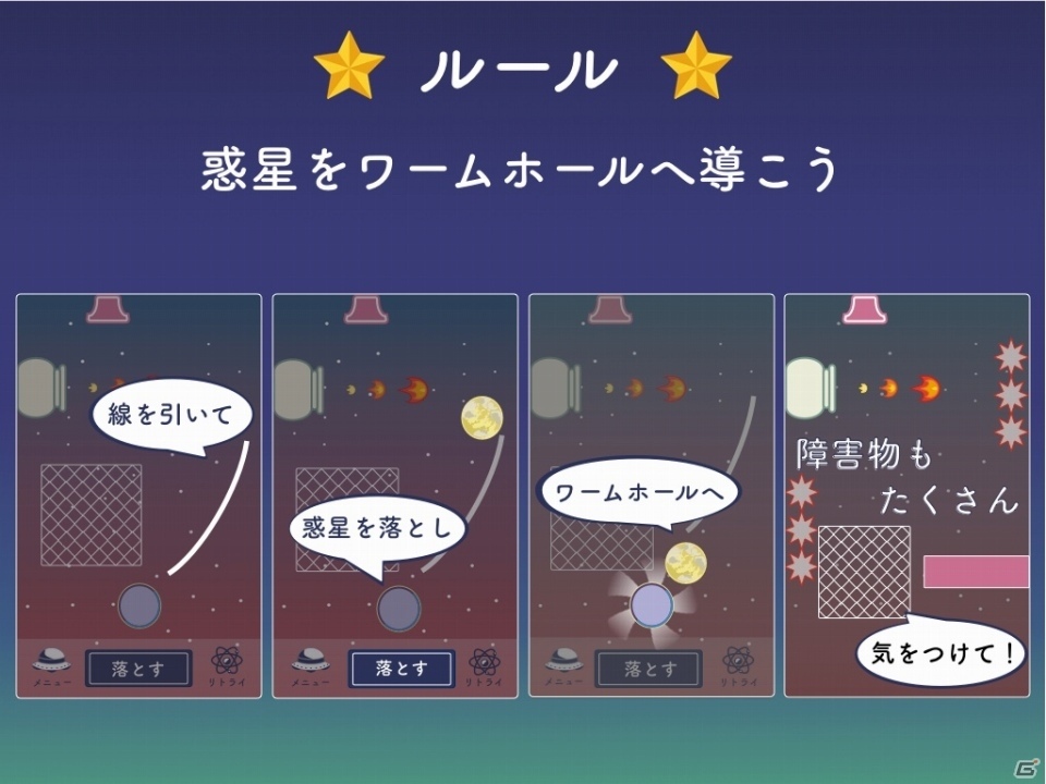 遊びながら宇宙が学べるお絵かきパズル！高専生と大学生が作ったiOS「SpaceWalker」が配信中の画像4