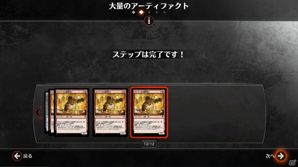初心者でも手軽にTCG「マジック：ザ・ギャザリング」を楽しめる「マジック・デュエルズ」を紹介の画像6
