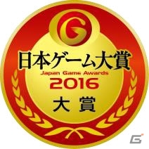 「日本ゲーム大賞 2016」年間作品部門の一般投票が受付開始！15年4月～16年3月までの年間No.1を決定の画像1