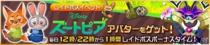 iOS/Android「キングダム ハーツ アンチェインド キー」ディズニー・アニメーション最新作「ズートピア」との連動キャンペーンが開始！の画像1