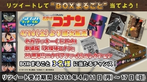 劇場版「名探偵コナン」のセガ ラッキーくじ Light発売を記念した「セガにゅ〜NaVi」公式Twitterキャンペーンが開催！の画像1