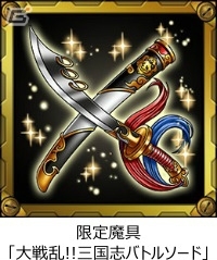 Mobage版「大戦乱!!三国志バトル」と「スカイロック」のコラボキャンペーンが開始！SR軍師や新魔者をゲットしようの画像2