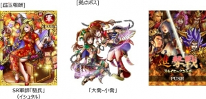 Mobage版「大戦乱!!三国志バトル」と「スカイロック」のコラボキャンペーンが開始！SR軍師や新魔者をゲットしようの画像3