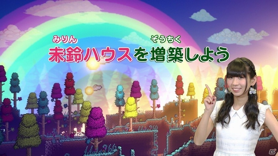 3DS「テラリア」古川未鈴さん出演の入門動画第2回「増築＆探索編」が公開の画像3