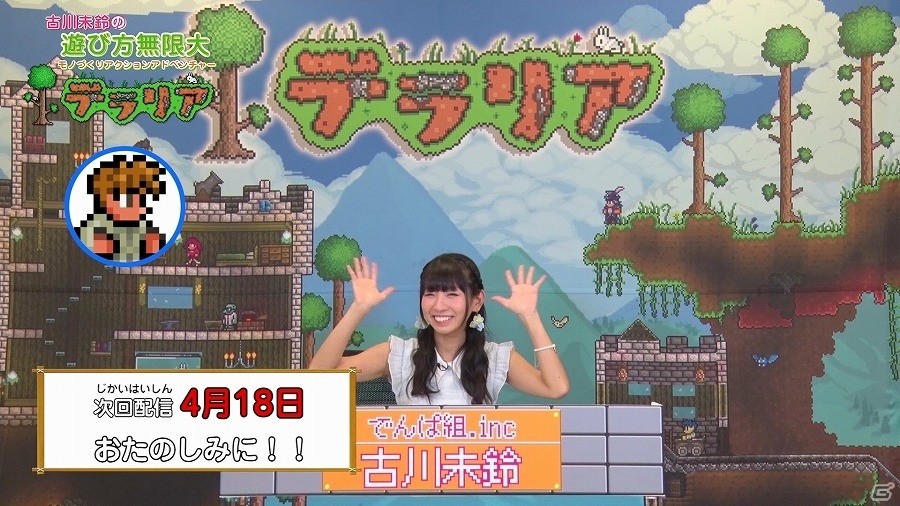 3DS「テラリア」古川未鈴さん出演の入門動画第2回「増築＆探索編」が公開の画像5