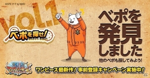 iOS/Android「ONE PIECE サウザンドストーム」特別ミッション「ベポを探せ」が開催！公式LINEアカウントにてヒントを公開の画像2