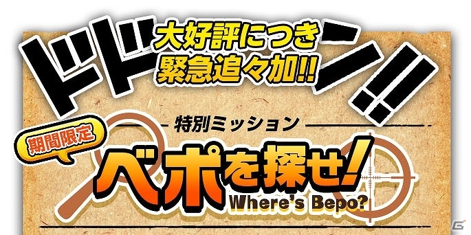 iOS/Android「ONE PIECE サウザンドストーム」特別ミッション「ベポを探せ」が開催！公式LINEアカウントにてヒントを公開の画像1