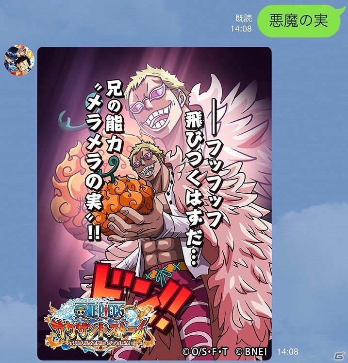 iOS/Android「ONE PIECE サウザンドストーム」特別ミッション「ベポを探せ」が開催！公式LINEアカウントにてヒントを公開の画像4