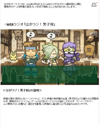 iOS/Android「はがねオーケストラ」を榎木淳弥さんらが実況プレイ！WEBラジオ最新回が公開の画像2