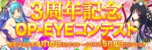 PS Vita版「拡散性ミリオンアーサー」3周年記念！OP-EYEシステムを使ったSSコンテストがスタートの画像1
