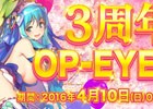 PS Vita版「拡散性ミリオンアーサー」3周年記念！OP-EYEシステムを使ったSSコンテストがスタート