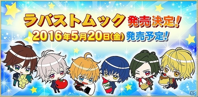 iOS/Android「マフィアモーレ☆」キャラクターラバーストラップ付きのムックが5月20日より発売！の画像1