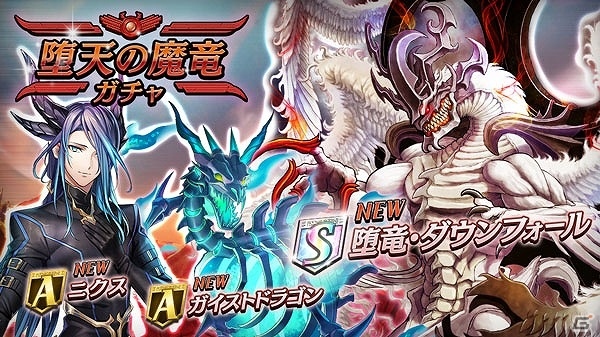 iOS/Android「逆転オセロニア」決戦イベント「決戦！ジャッジドレイク」が開催！プレミアムガチャの竜属性のキャラクターが多数登場の画像10