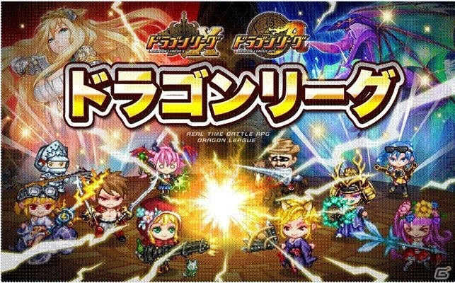 iOS/Android「ドラゴンリーグX／A」バトルイベント「ドラゴンリーグ」が開催！上位に入賞して「アジト絨毯」をゲットしようの画像1