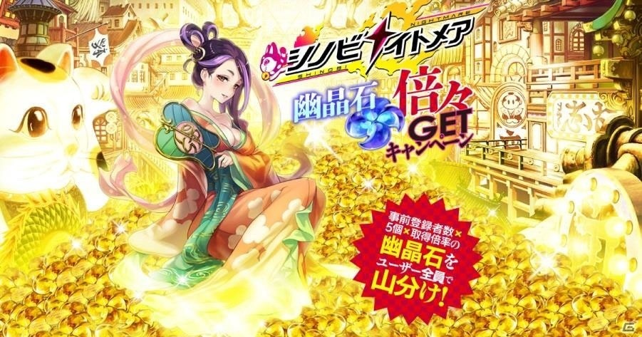 iOS/Android「シノビナイトメア」3日で事前登録5万人を突破の画像1