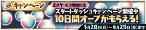 Android版「Heaven×Inferno」が配信開始！スタートダッシュキャンペーンも同時開催の画像6