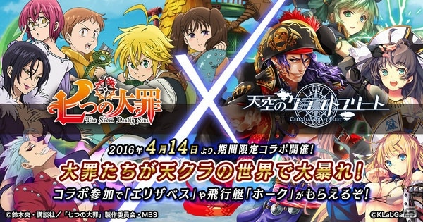 iOS/Android「天空のクラフトフリート」にて「七つの大罪」とのコラボが4月14日より開催！ログインで飛行艇「ホーク」をゲットしようの画像1