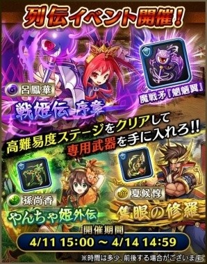 iOS/Android「LINE 三国志ブレイブ」専用武器が入手できる高難易度の「列伝イベント」が開催！の画像2