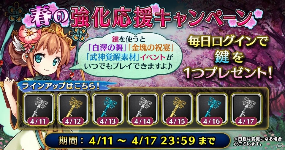 iOS/Android「LINE 三国志ブレイブ」専用武器が入手できる高難易度の「列伝イベント」が開催！の画像1