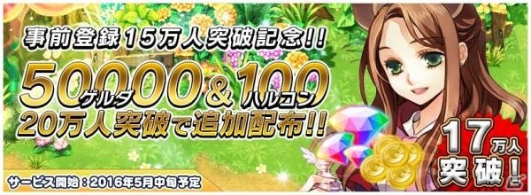 iOS/Android「トリックスター～召喚士になりたい～」事前登録者数17万人突破！20000ゲルダ配布が確定の画像1