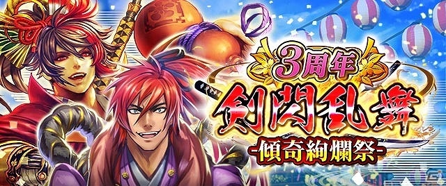 iOS/Android「戦国炎舞 -KIZNA-」多彩なイベントが一挙に開催されるiOS版サービス開始3周年記念キャンペーンが開始の画像2