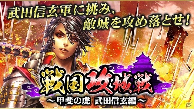 iOS/Android「戦国炎舞 -KIZNA-」多彩なイベントが一挙に開催されるiOS版サービス開始3周年記念キャンペーンが開始の画像3