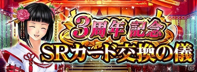 iOS/Android「戦国炎舞 -KIZNA-」多彩なイベントが一挙に開催されるiOS版サービス開始3周年記念キャンペーンが開始の画像5