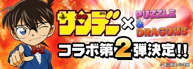 iOS/Android「パズル＆ドラゴンズ」週刊少年サンデーとのコラボ第2弾が4月25日より開催！コナン＆今日俺が新たに参戦の画像16