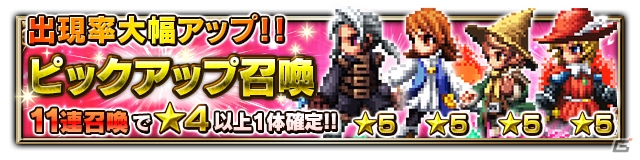 「ファイナルファンタジー ブレイブエクスヴィアス」FF IIIイベントが開催！ルーネスやレフィアなど4体追加＆くらやみのくもの覚醒解放の画像10
