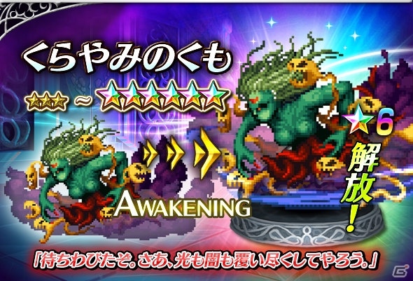 「ファイナルファンタジー ブレイブエクスヴィアス」FF IIIイベントが開催！ルーネスやレフィアなど4体追加＆くらやみのくもの覚醒解放の画像11