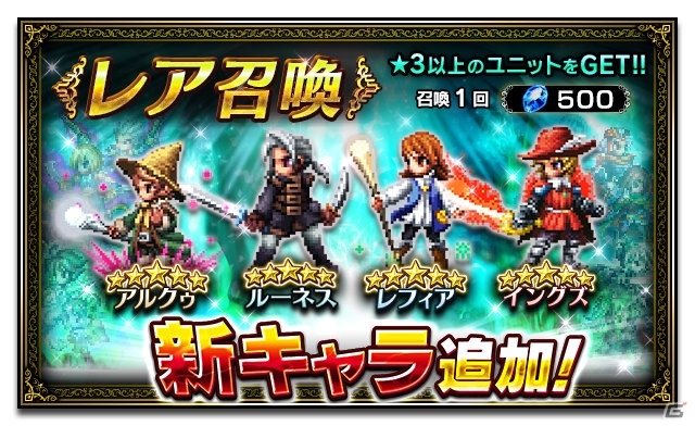 「ファイナルファンタジー ブレイブエクスヴィアス」FF IIIイベントが開催！ルーネスやレフィアなど4体追加＆くらやみのくもの覚醒解放の画像5