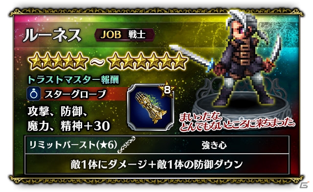 「ファイナルファンタジー ブレイブエクスヴィアス」FF IIIイベントが開催！ルーネスやレフィアなど4体追加＆くらやみのくもの覚醒解放の画像6