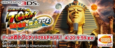 3DS「謎解きバトルTORE！伝説の魔宮を復活させよ！」DL版割引キャンペーンがスタートの画像1