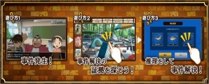 Android版「名探偵コナン 仮想世界の名探偵」が配信開始―コナンなどお馴染みのキャラクターたちと事件を解決する推理×モノ探しゲームの画像2