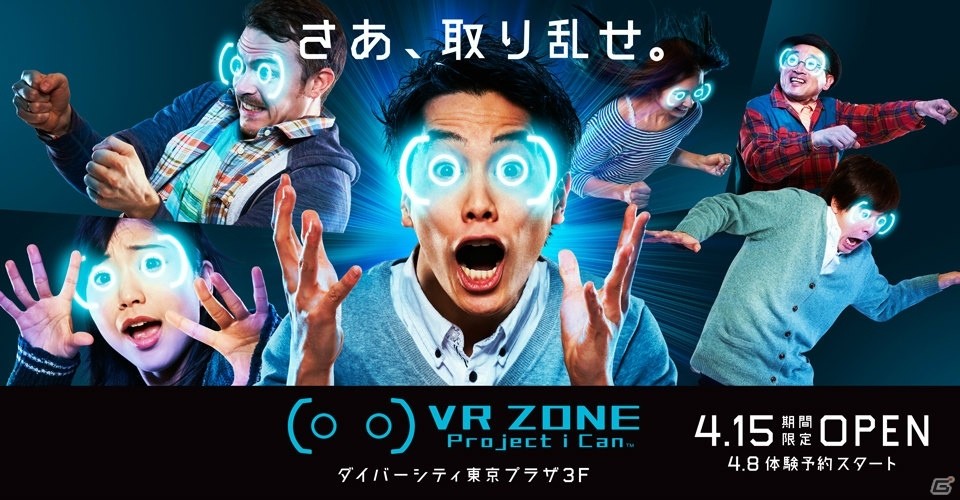 地上200m上空の歩行から美少女とのロボットバトルまで！お台場にオープンした「VR ZONE Project i Can」で6種類の最新VRを体験してきましたの画像1