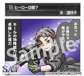 PS Vita「SA7 -SILENT ABILITY SEVEN-」WEB漫画「ヒーローは誰？」が公開！WEBラジオ最終回は4月22日に配信の画像1
