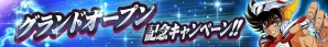iOS版「聖闘士星矢 ゾディアック ブレイブ」が配信開始！聖石6,000個がプレゼントされるキャンペーンも実施の画像1