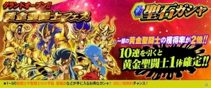 iOS版「聖闘士星矢 ゾディアック ブレイブ」が配信開始！聖石6,000個がプレゼントされるキャンペーンも実施の画像2