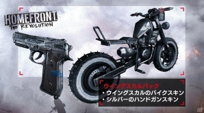 PS4/Xbox One「HOMEFRONT the Revolution」武器やアタッチメントなどのゲーム内アイテムがラインナップ!店舗特典情報が公開の画像3