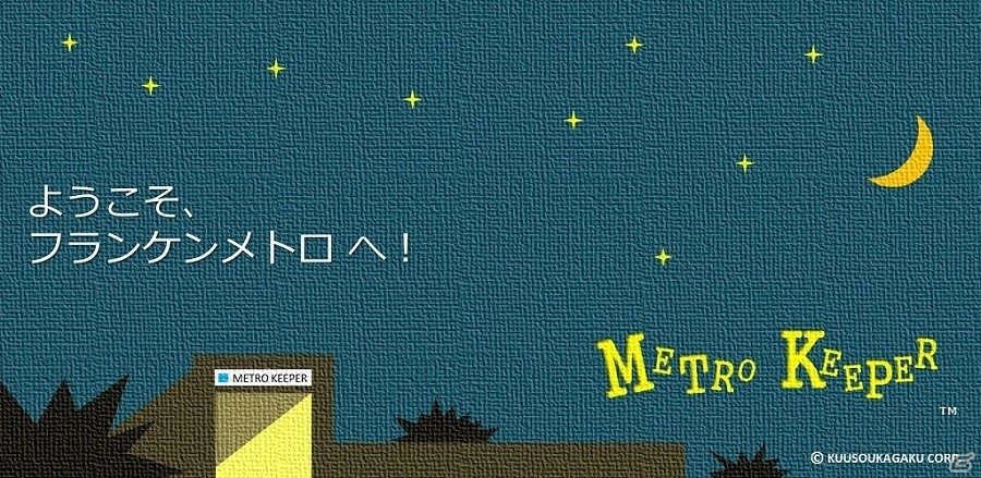 スライドパズルアプリ「メトロキーパー」がAndroid向けに配信開始の画像1