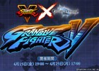 「グランブルーファンタジー」にて「ストリートファイターV」とのコラボイベントが4月15日より開催！復刻イベントも同日よりスタート