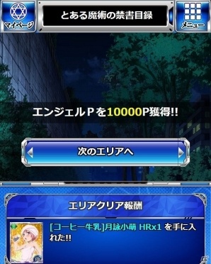 「とある魔術の禁書目録 頂点決戦 II」強敵・ミーシャ襲来！イベント「大天使との邂逅」が開催の画像11