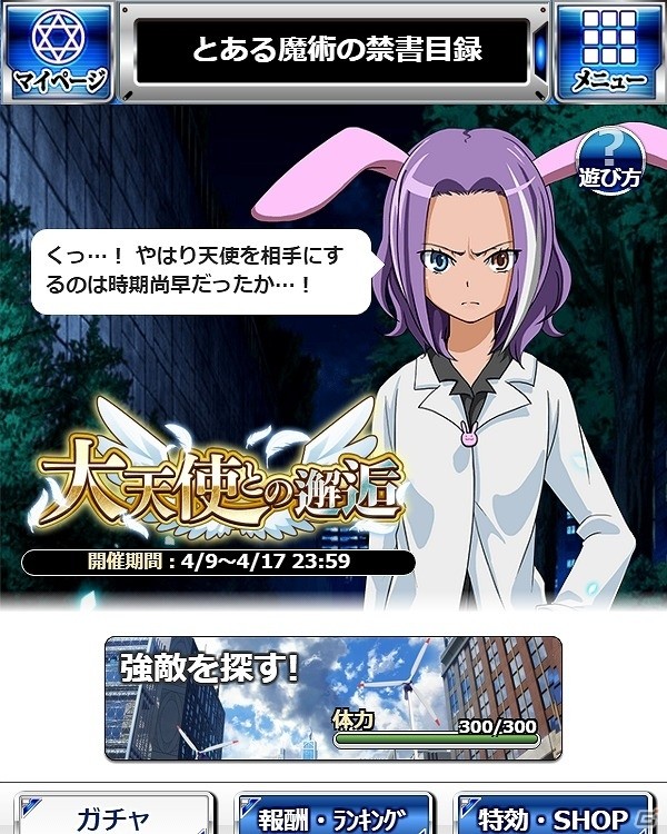 「とある魔術の禁書目録 頂点決戦 II」強敵・ミーシャ襲来！イベント「大天使との邂逅」が開催の画像2