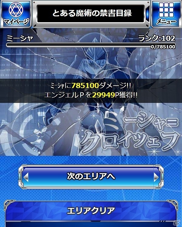 「とある魔術の禁書目録 頂点決戦 II」強敵・ミーシャ襲来！イベント「大天使との邂逅」が開催の画像8