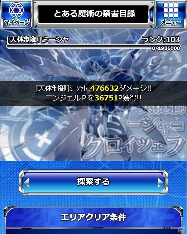 「とある魔術の禁書目録 頂点決戦 II」強敵・ミーシャ襲来！イベント「大天使との邂逅」が開催の画像9