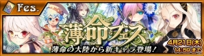 iOS/Android「チェインクロニクル～絆の新大陸～」“薄命の大陸”新チェインストーリーが開放！イベント「村人を護衛せよ！」も開催の画像2