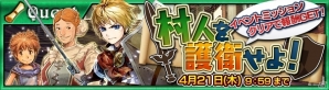 iOS/Android「チェインクロニクル～絆の新大陸～」“薄命の大陸”新チェインストーリーが開放！イベント「村人を護衛せよ！」も開催の画像8
